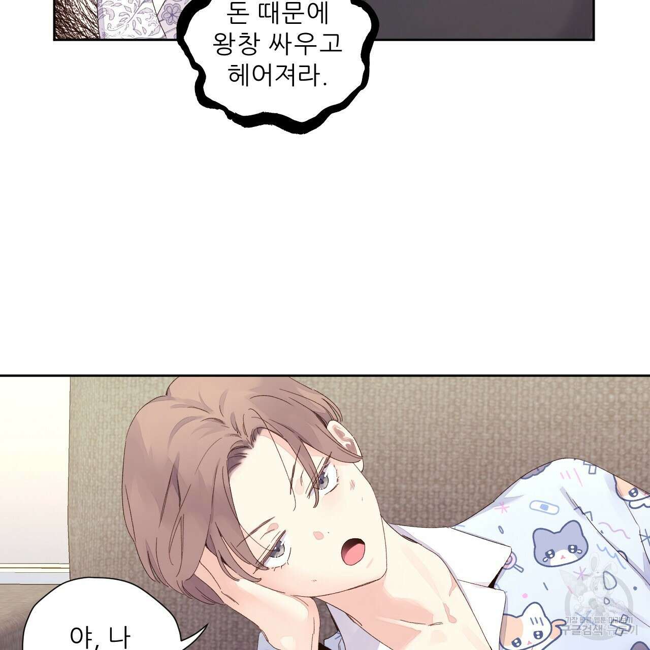 4주 애인 104화 53