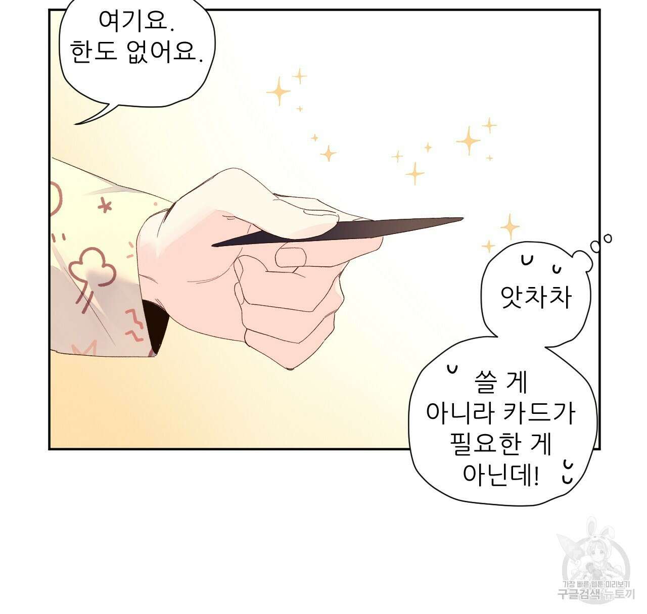 4주 애인 104화 56