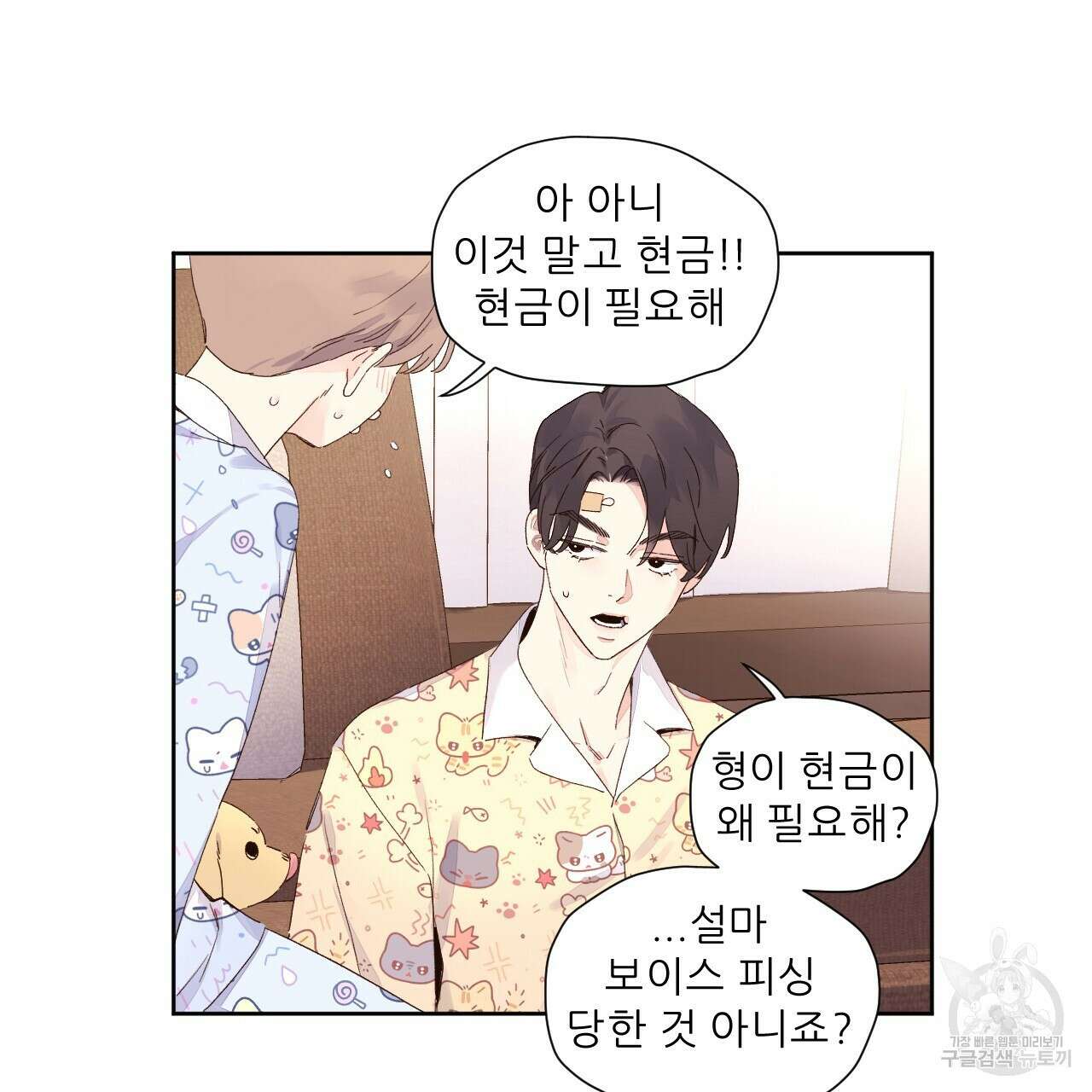 4주 애인 104화 57