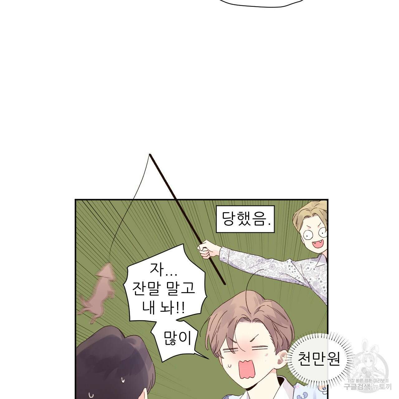 4주 애인 104화 58