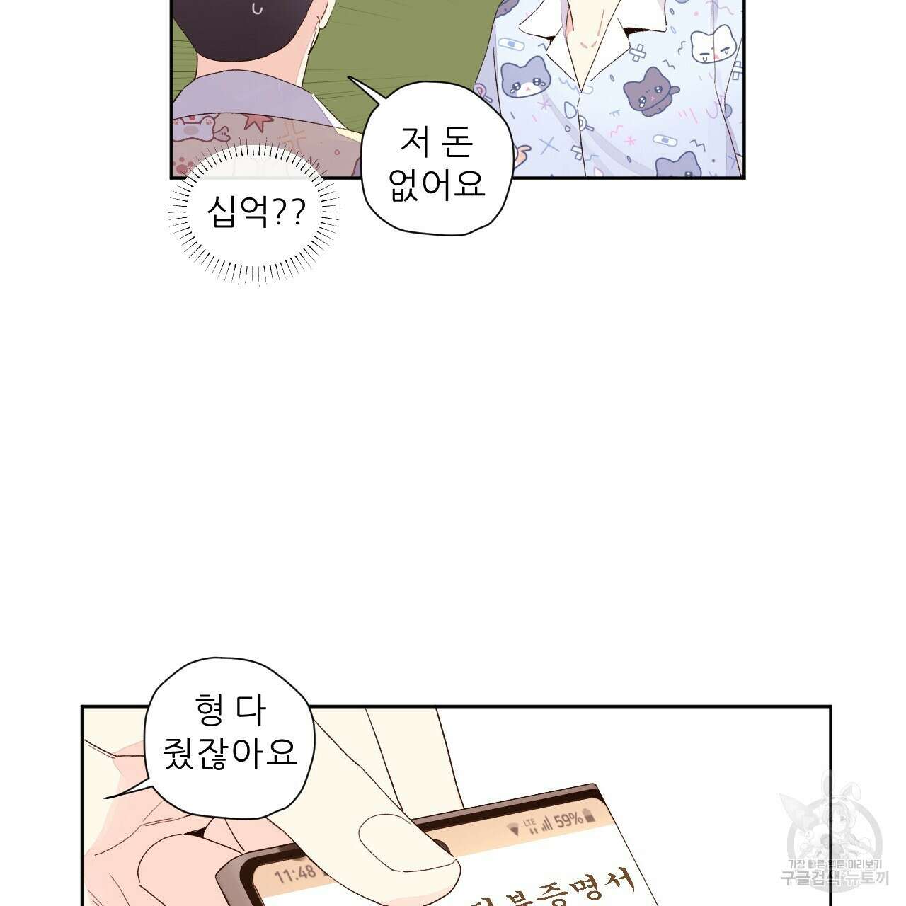 4주 애인 104화 59