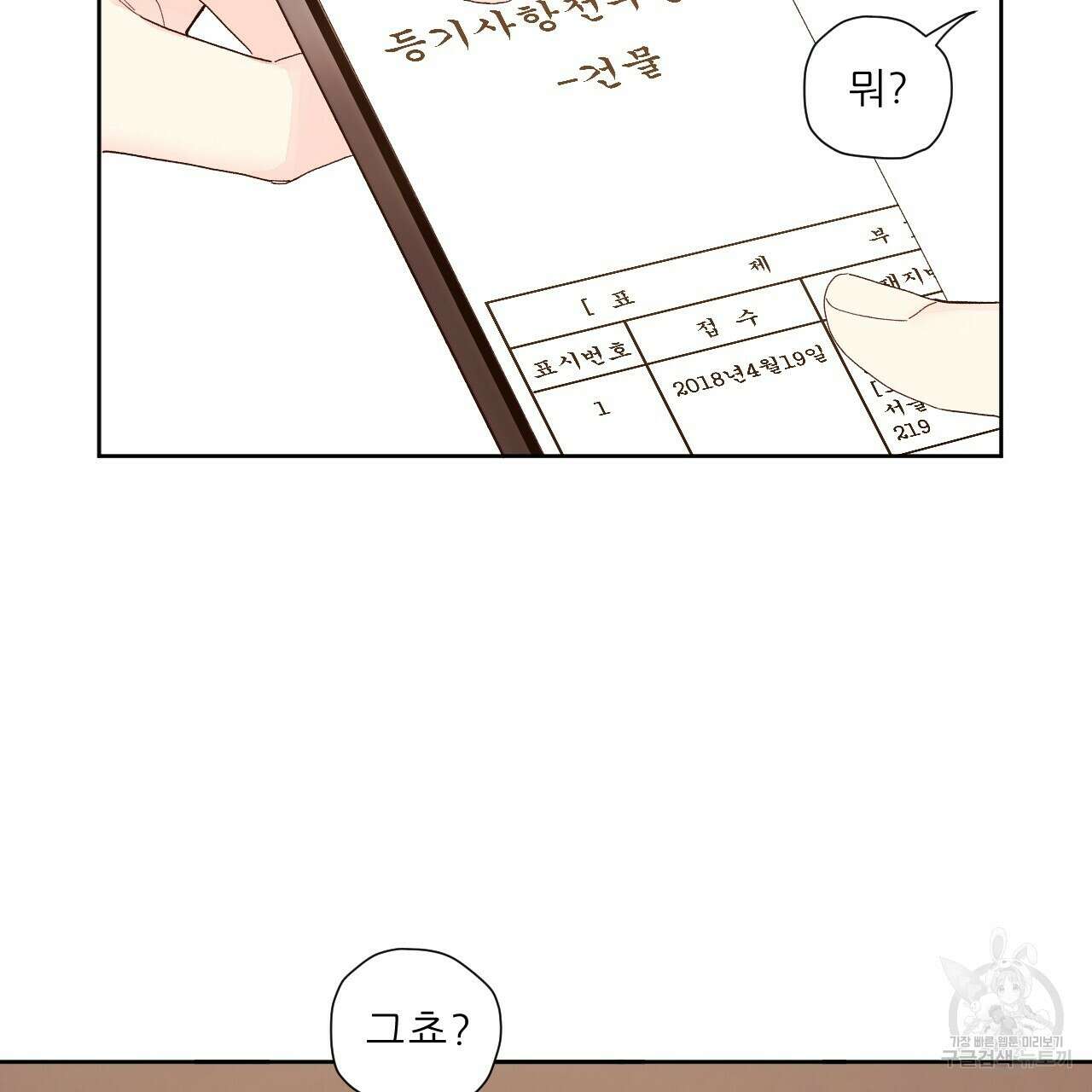 4주 애인 104화 60