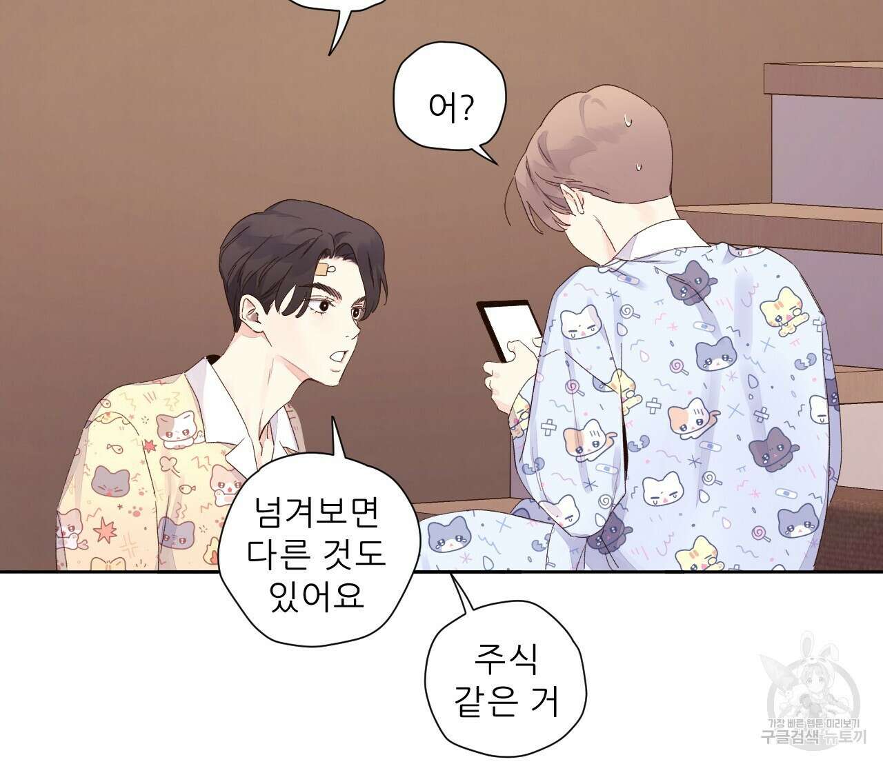 4주 애인 104화 61
