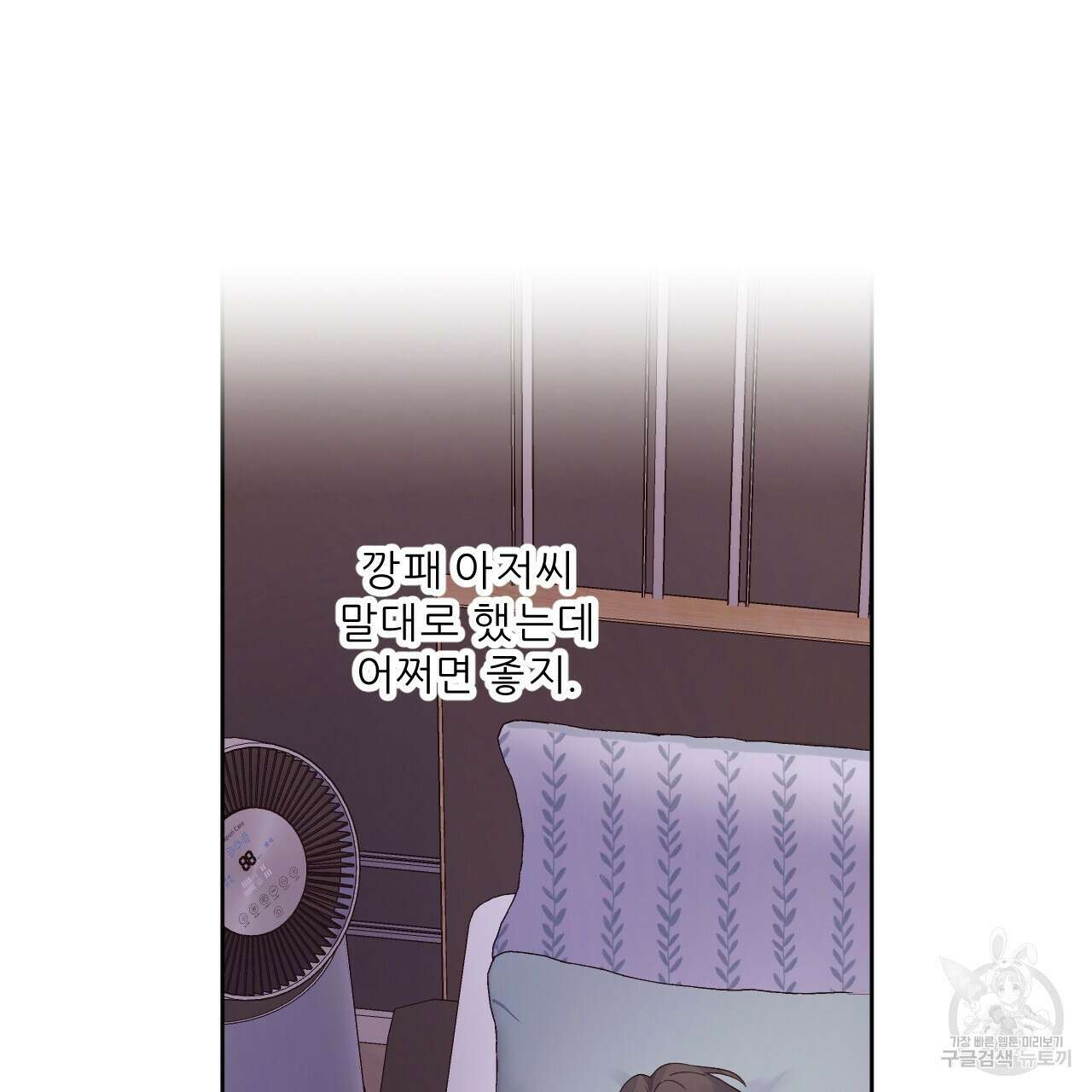 4주 애인 104화 64