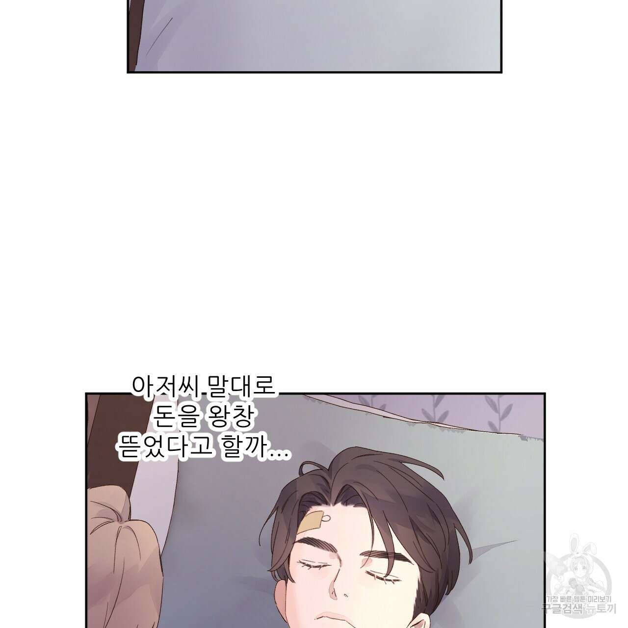 4주 애인 104화 66