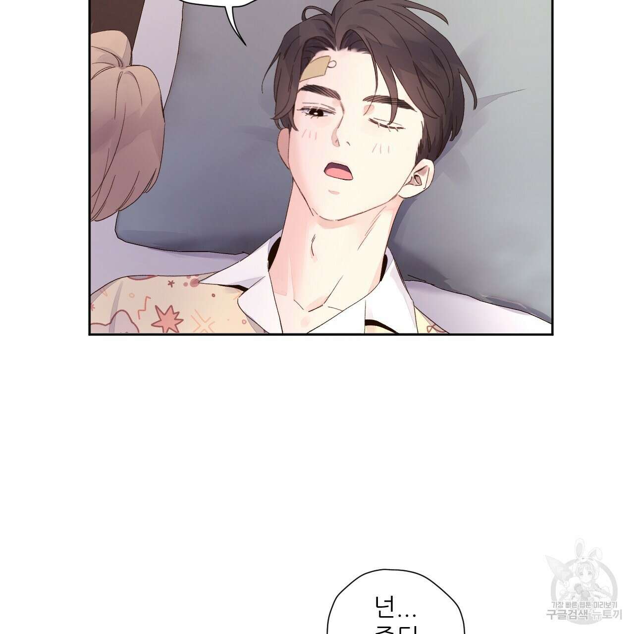 4주 애인 104화 68