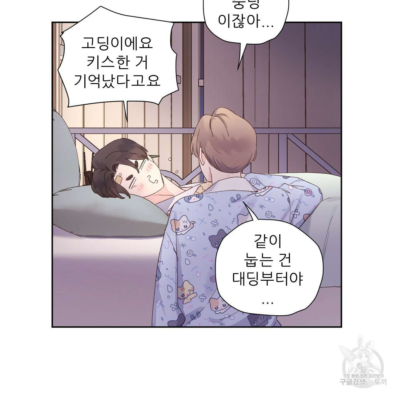 4주 애인 104화 69