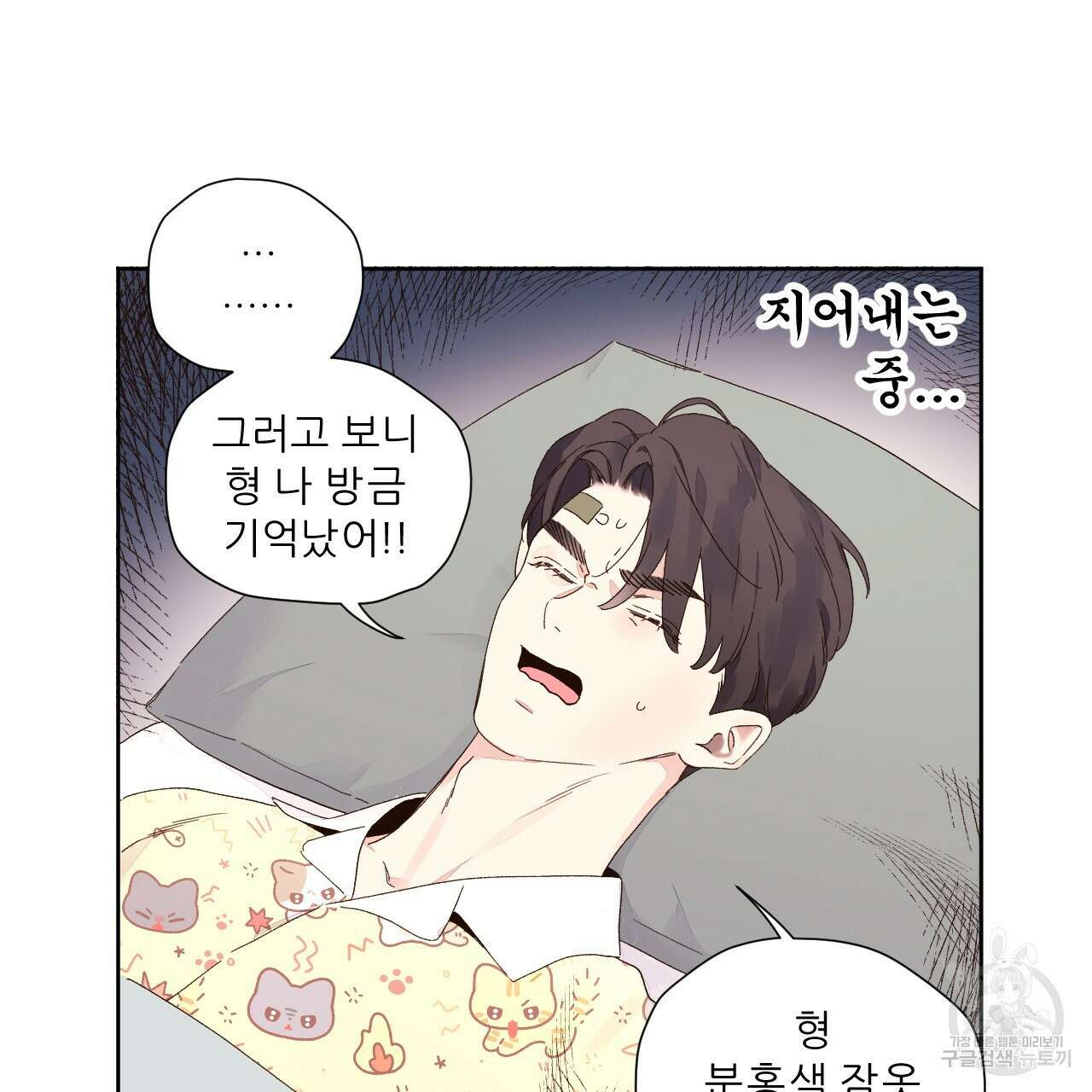 4주 애인 104화 71