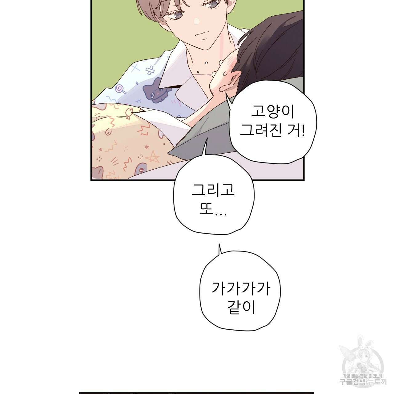 4주 애인 104화 73