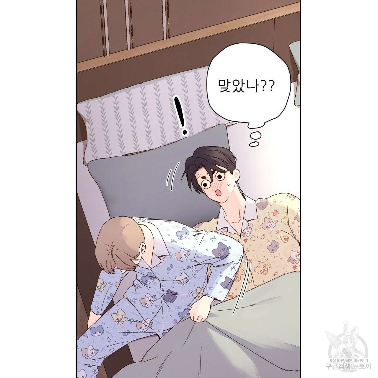 4주 애인 104화 74