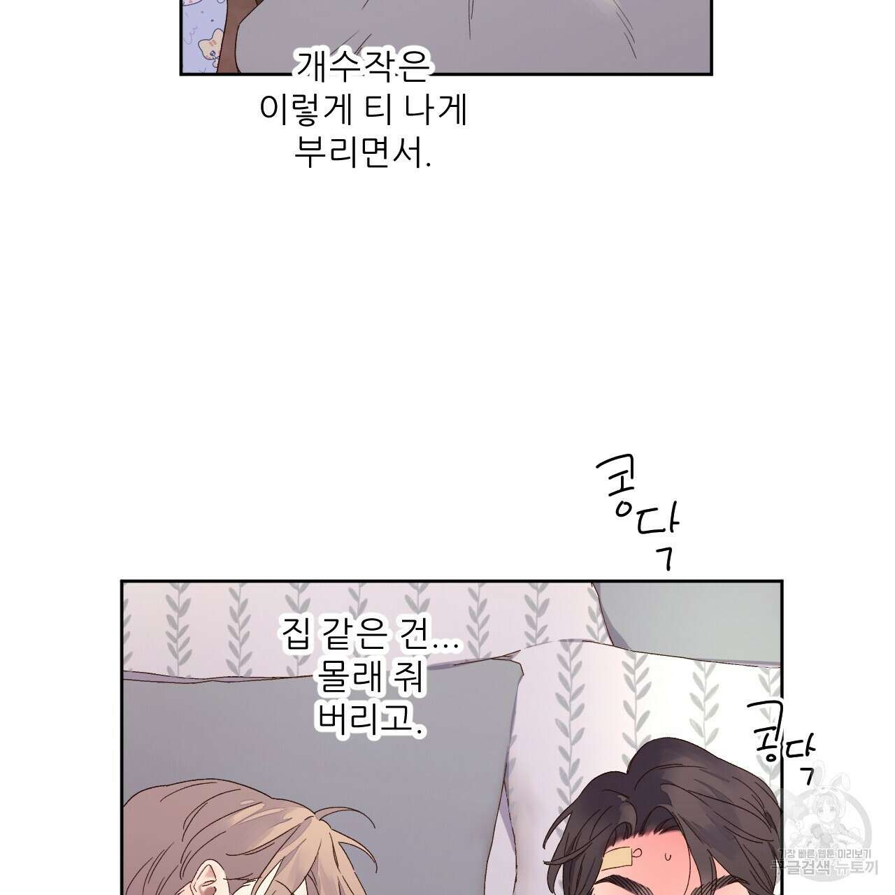 4주 애인 104화 75