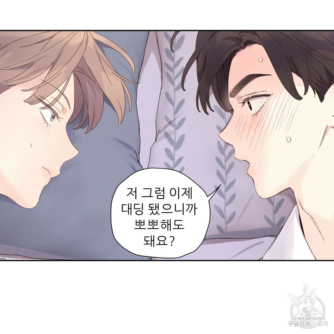 4주 애인 104화 78
