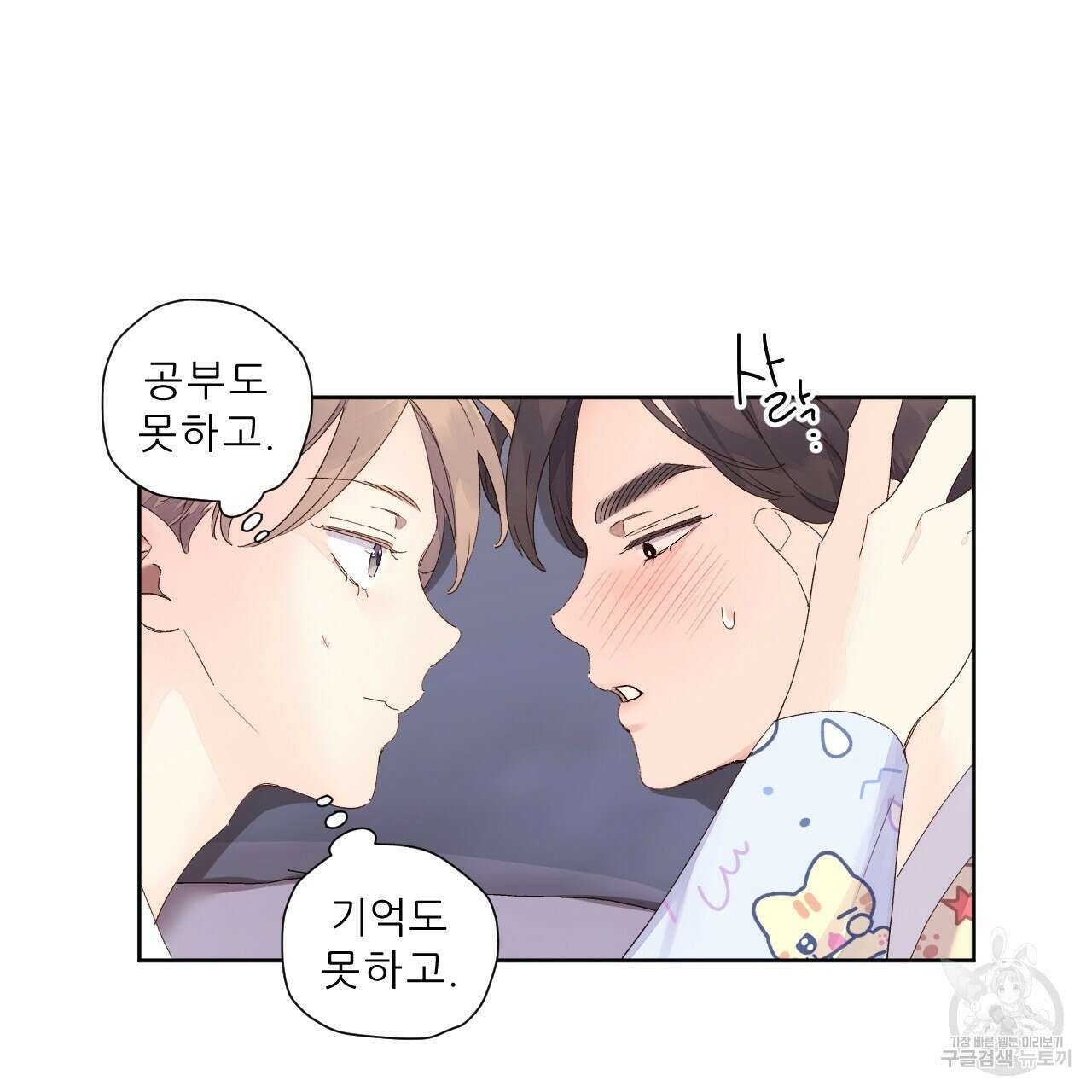 4주 애인 104화 80