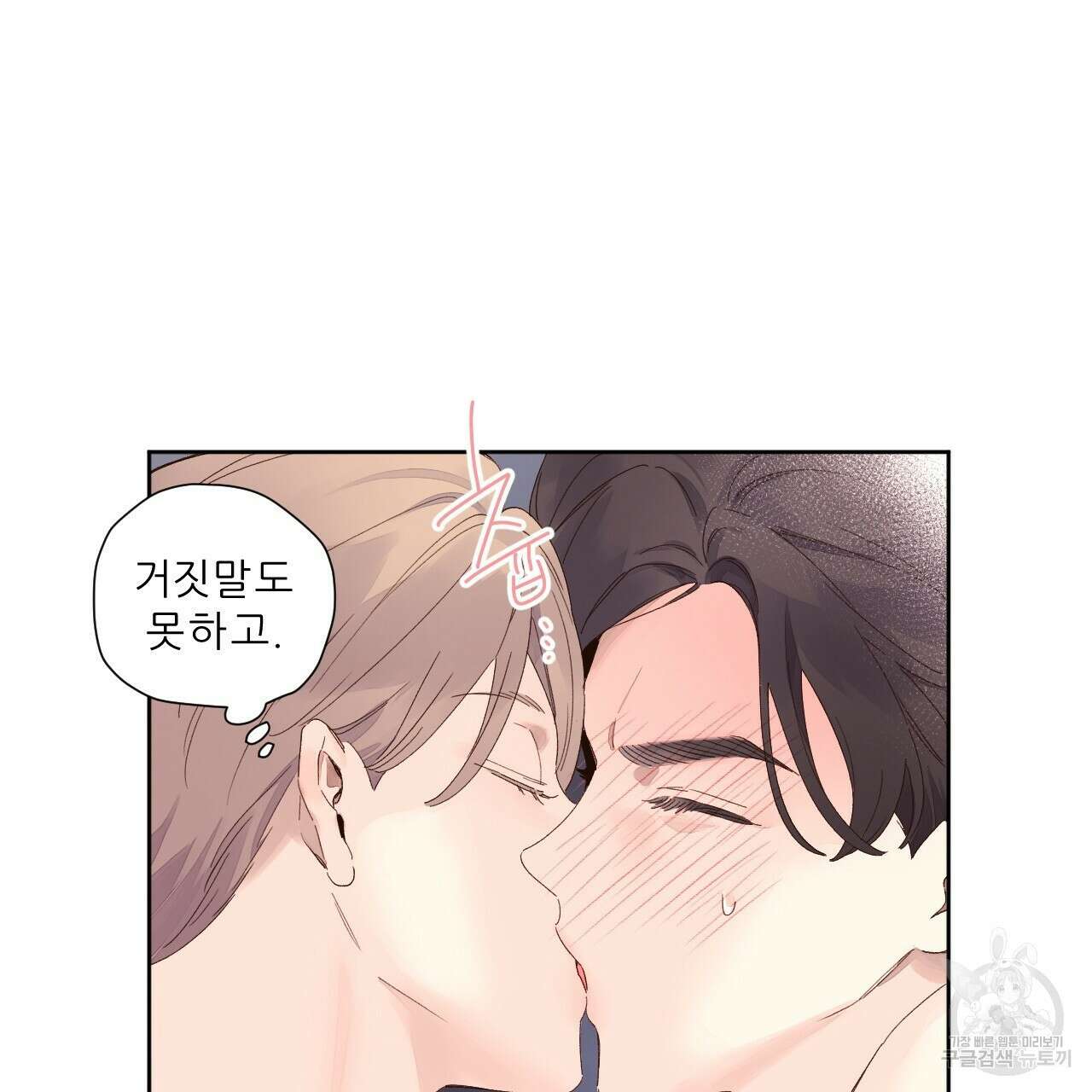 4주 애인 104화 81