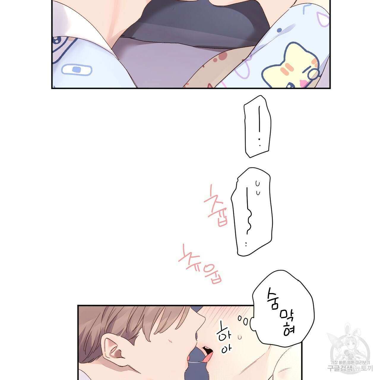 4주 애인 104화 82