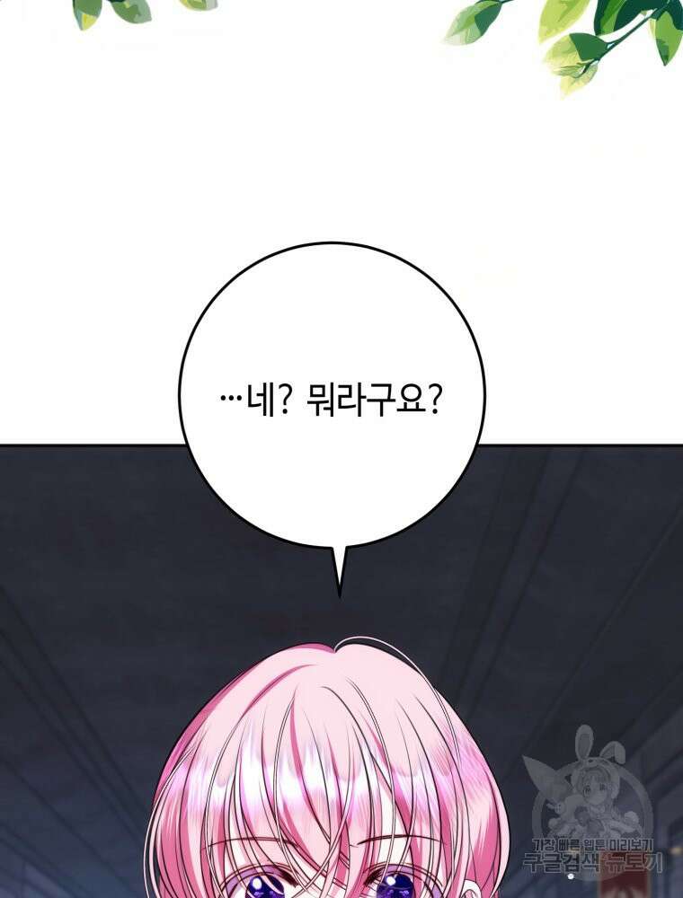 감방에서 남자주인공을 만났습니다 18화 3
