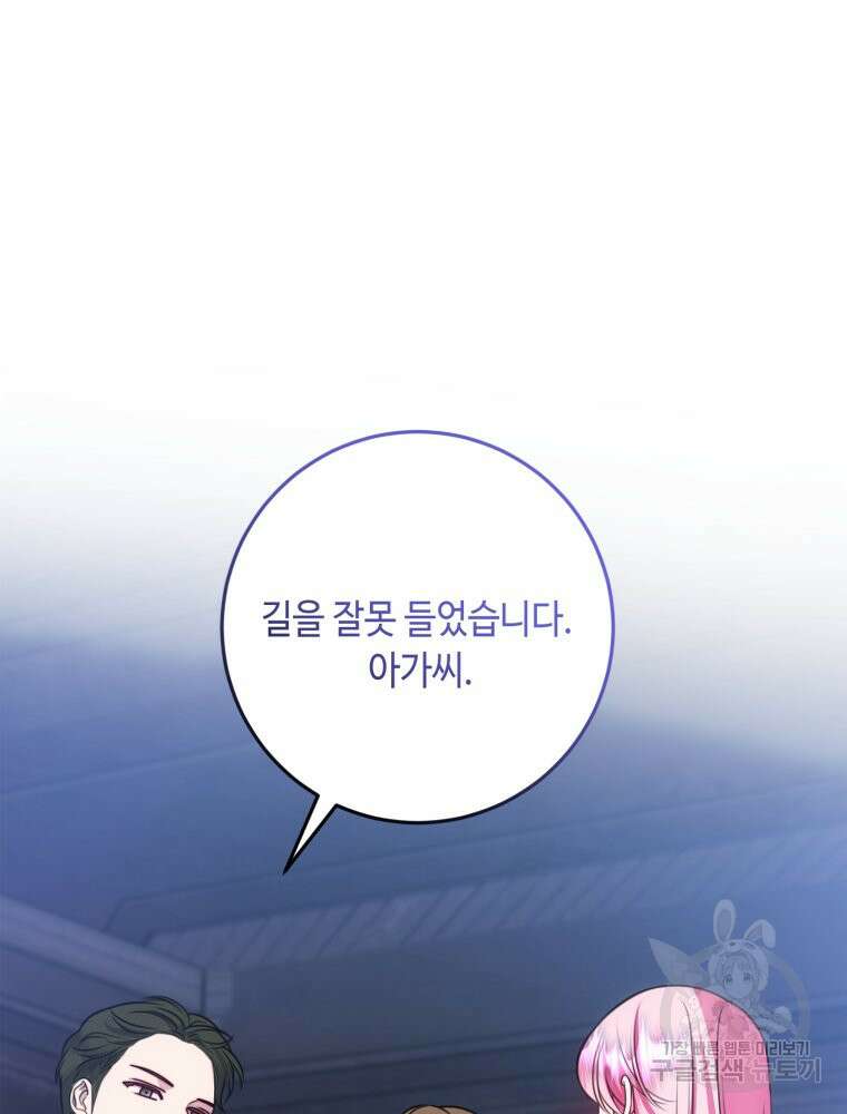 감방에서 남자주인공을 만났습니다 18화 5