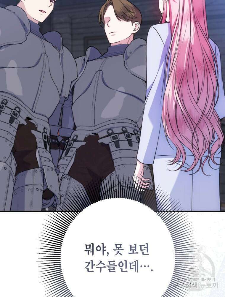 감방에서 남자주인공을 만났습니다 18화 6