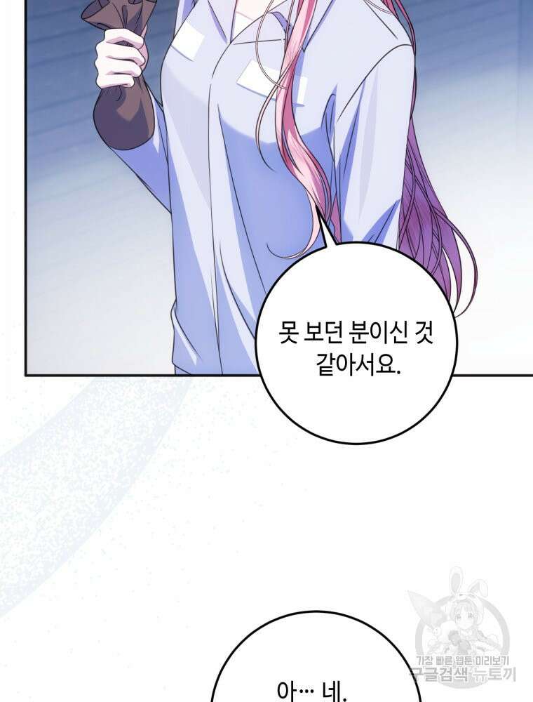 감방에서 남자주인공을 만났습니다 18화 8