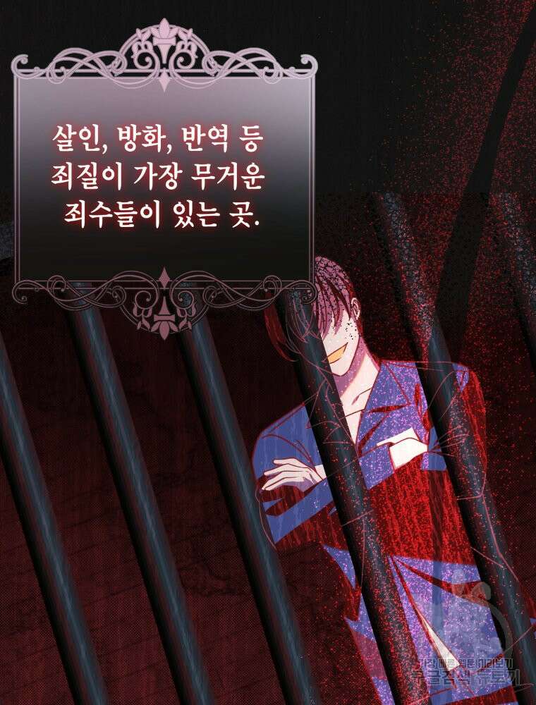 감방에서 남자주인공을 만났습니다 18화 11