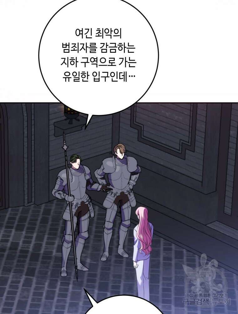 감방에서 남자주인공을 만났습니다 18화 15
