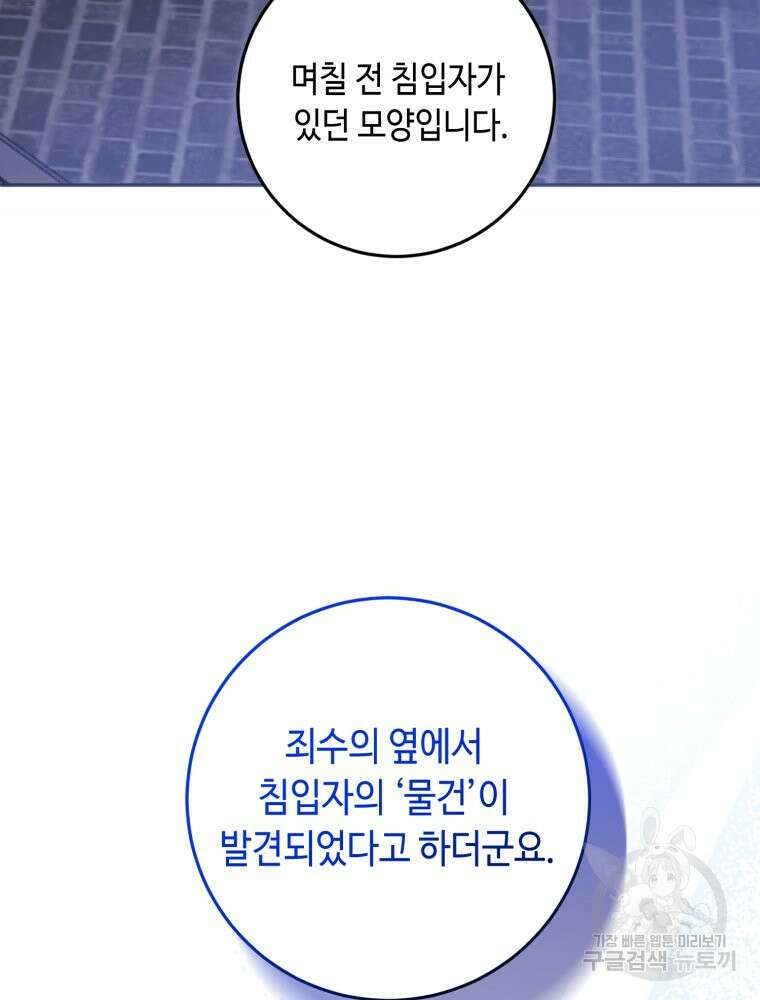감방에서 남자주인공을 만났습니다 18화 16