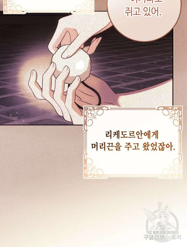 감방에서 남자주인공을 만났습니다 18화 19