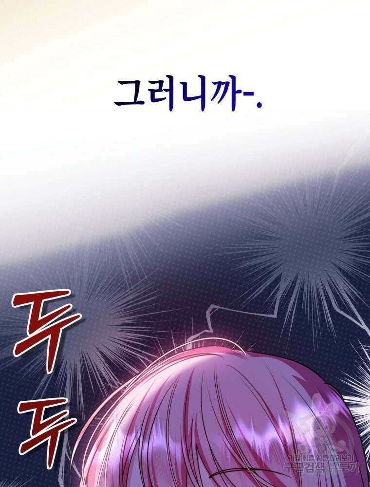 감방에서 남자주인공을 만났습니다 18화 20