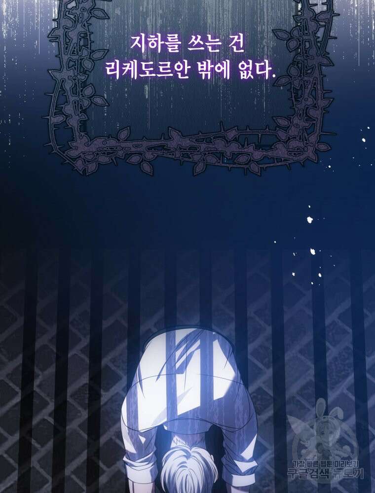 감방에서 남자주인공을 만났습니다 18화 23