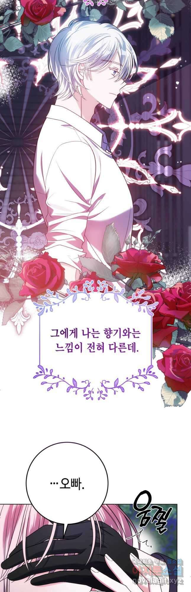 감방에서 남자주인공을 만났습니다 26화 4