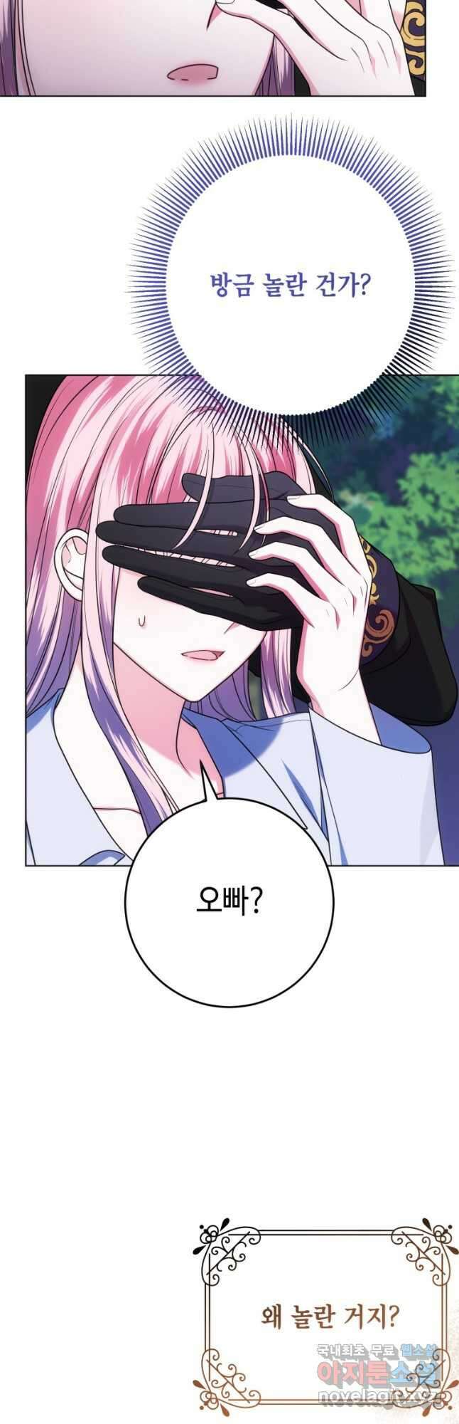 감방에서 남자주인공을 만났습니다 26화 5
