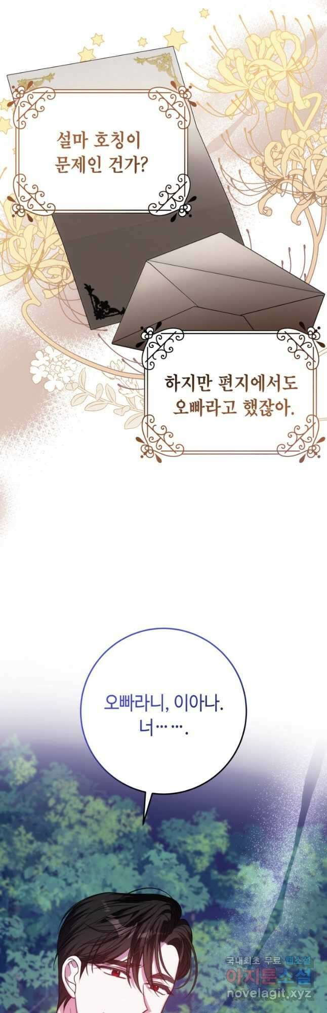감방에서 남자주인공을 만났습니다 26화 6