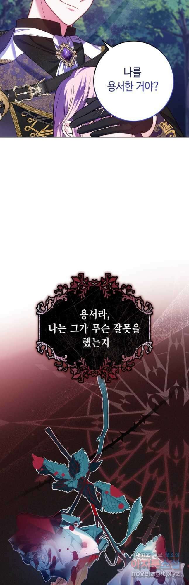 감방에서 남자주인공을 만났습니다 26화 7