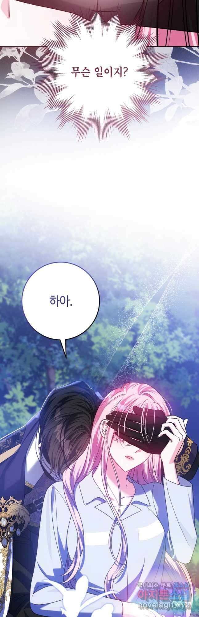 감방에서 남자주인공을 만났습니다 26화 10