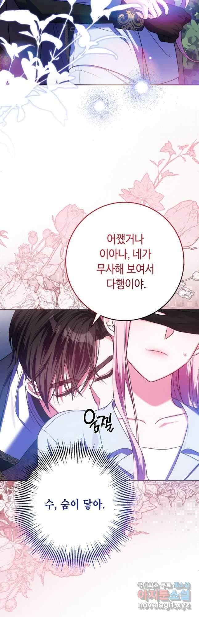 감방에서 남자주인공을 만났습니다 26화 11