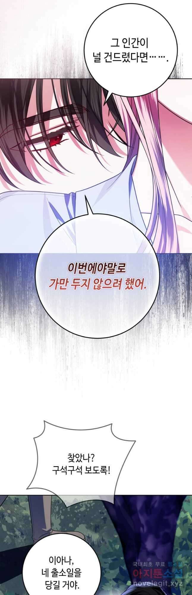 감방에서 남자주인공을 만났습니다 26화 12