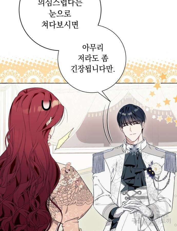 흔한 빙의물인 줄 알았다 40화 5