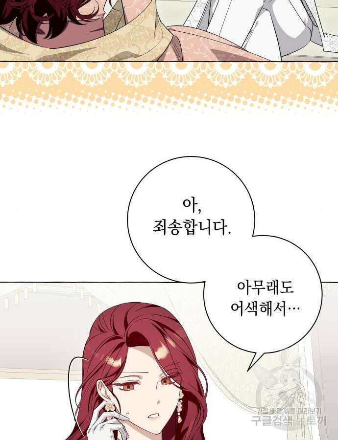 흔한 빙의물인 줄 알았다 40화 6