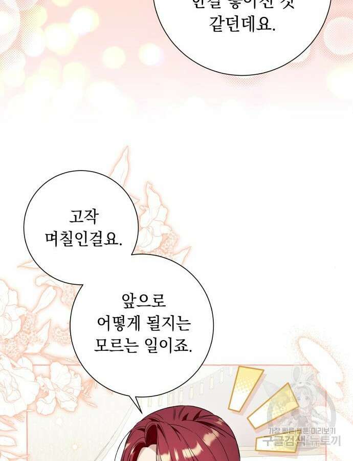 흔한 빙의물인 줄 알았다 40화 10