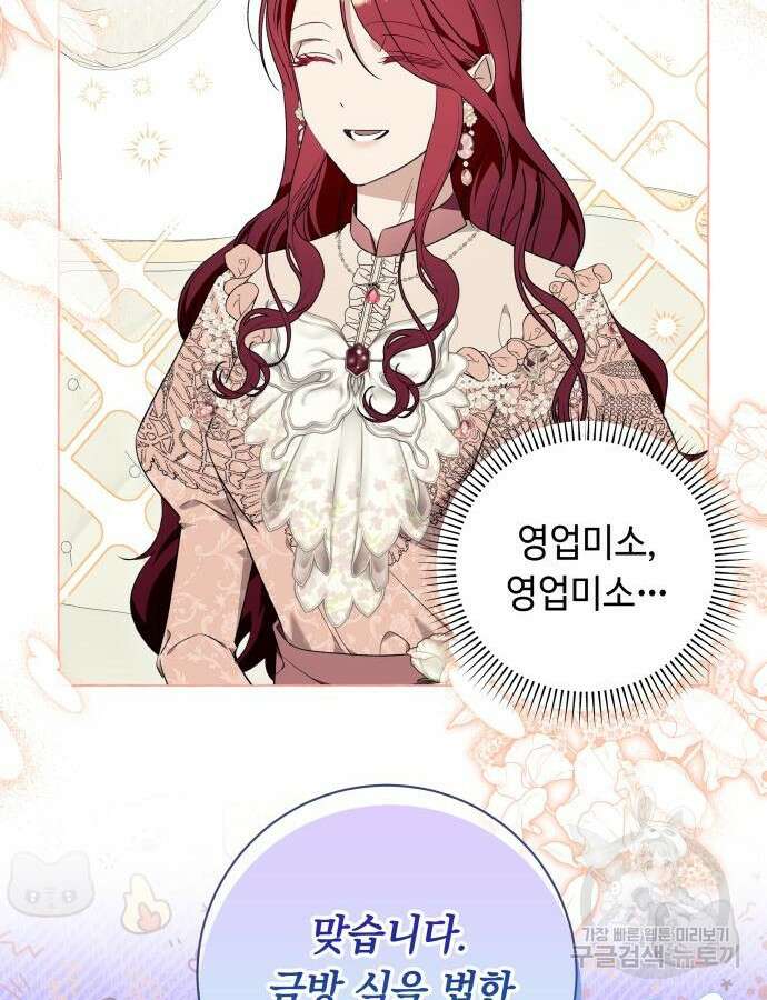 흔한 빙의물인 줄 알았다 40화 11