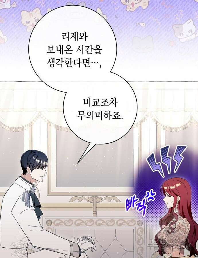 흔한 빙의물인 줄 알았다 40화 13