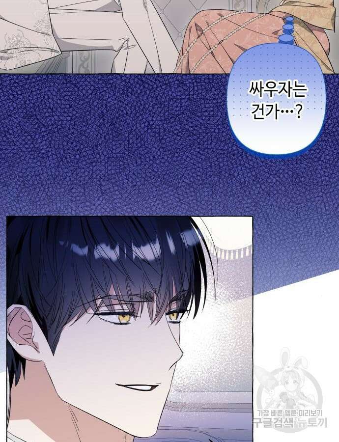 흔한 빙의물인 줄 알았다 40화 14