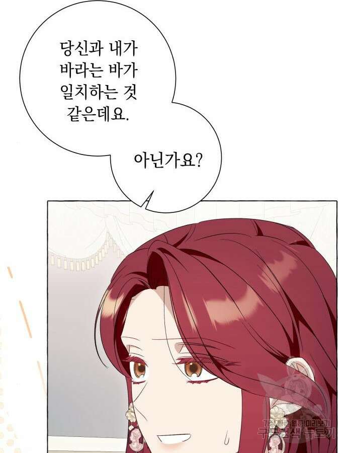 흔한 빙의물인 줄 알았다 40화 17