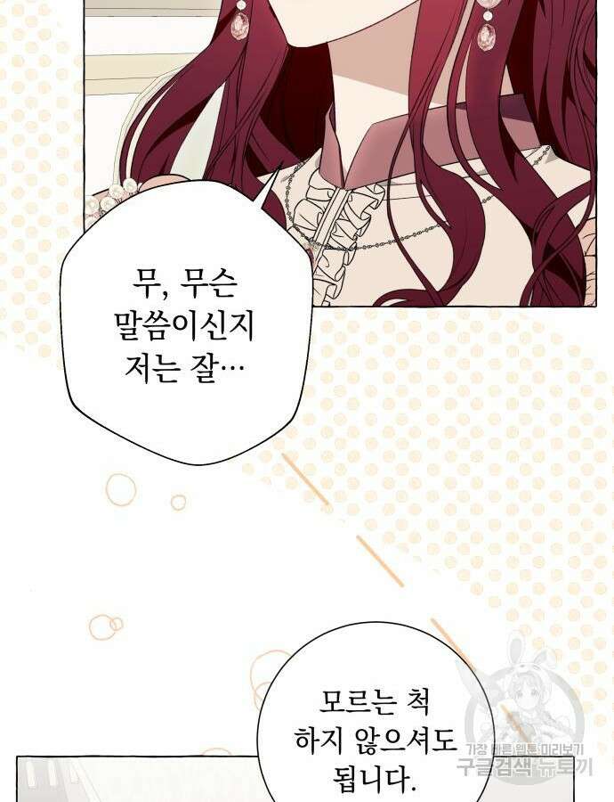 흔한 빙의물인 줄 알았다 40화 18