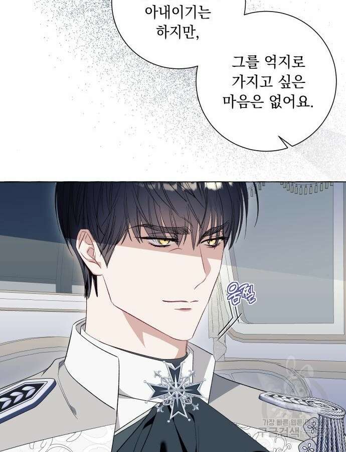 흔한 빙의물인 줄 알았다 40화 25