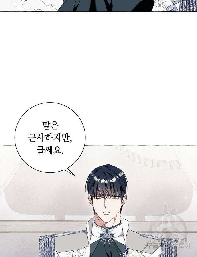흔한 빙의물인 줄 알았다 40화 26
