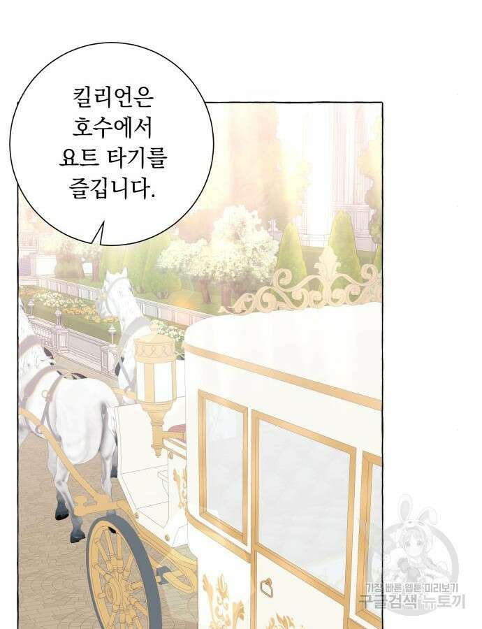 흔한 빙의물인 줄 알았다 40화 33