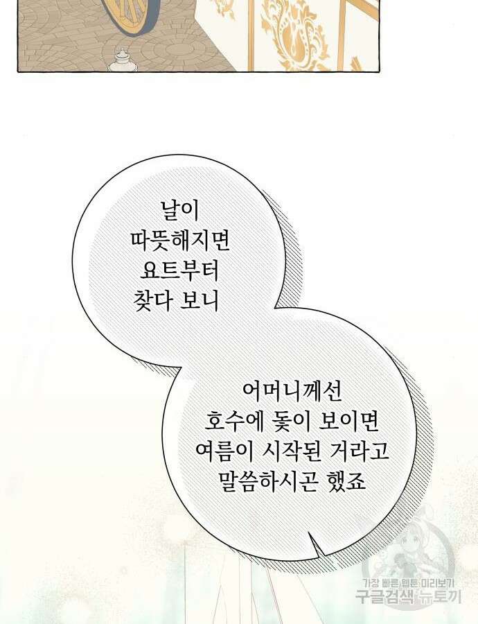 흔한 빙의물인 줄 알았다 40화 34