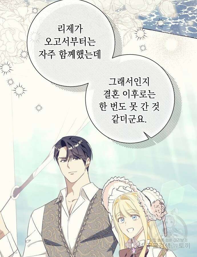 흔한 빙의물인 줄 알았다 40화 36