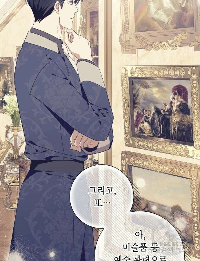 흔한 빙의물인 줄 알았다 40화 38